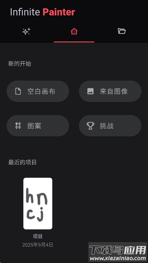 InfinitePainter官方下载安装截图2