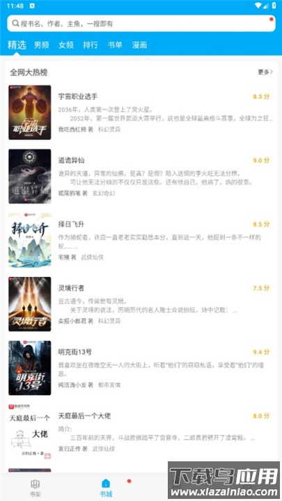 笔趣阁手机版截图1