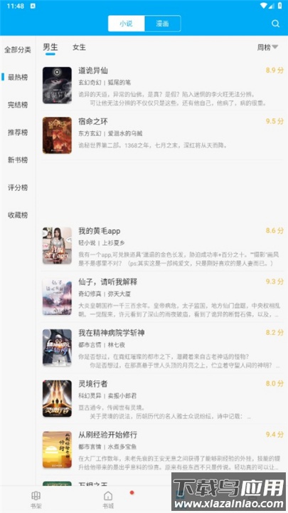 笔趣阁手机版截图2