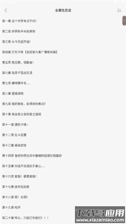 笔趣阁手机版截图3