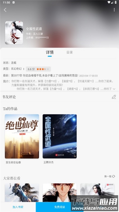 笔趣阁手机版截图4