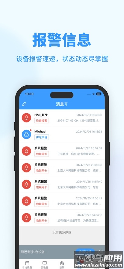 haiwell cloud app截图4
