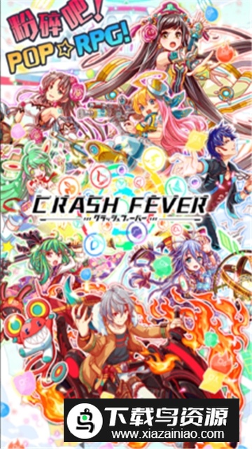 Crash Fever粉碎狂热台服官方正版截图1