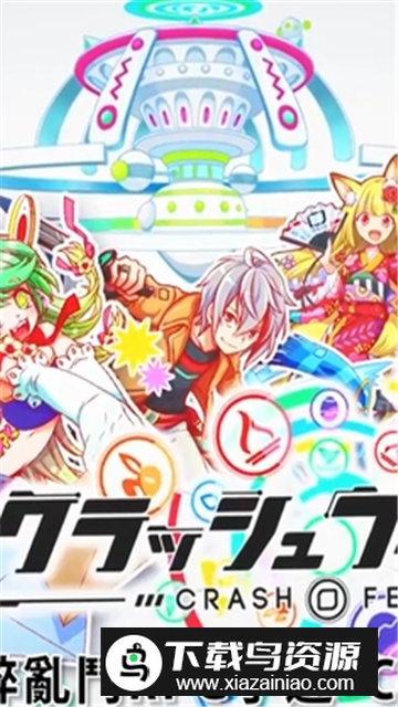 Crash Fever粉碎狂热台服官方正版截图3