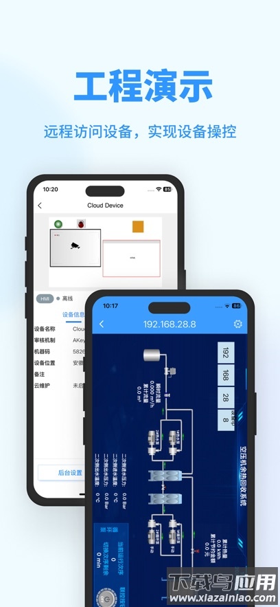 海为云平台app下载(Haiwell Cloud)截图5