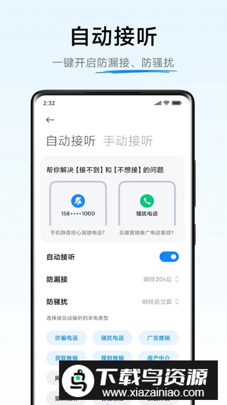 小米小爱通话官方版最新版截图2