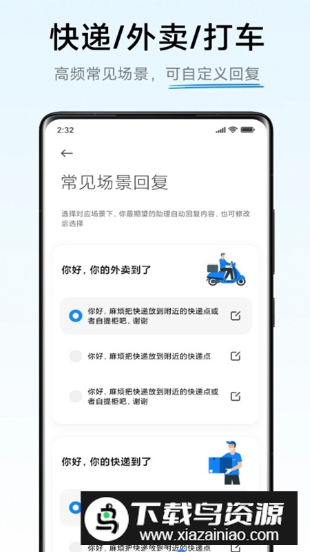 小米小爱通话官方版最新版截图4