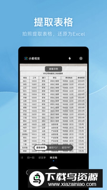 小爱视觉AI扫描提取版apk截图1