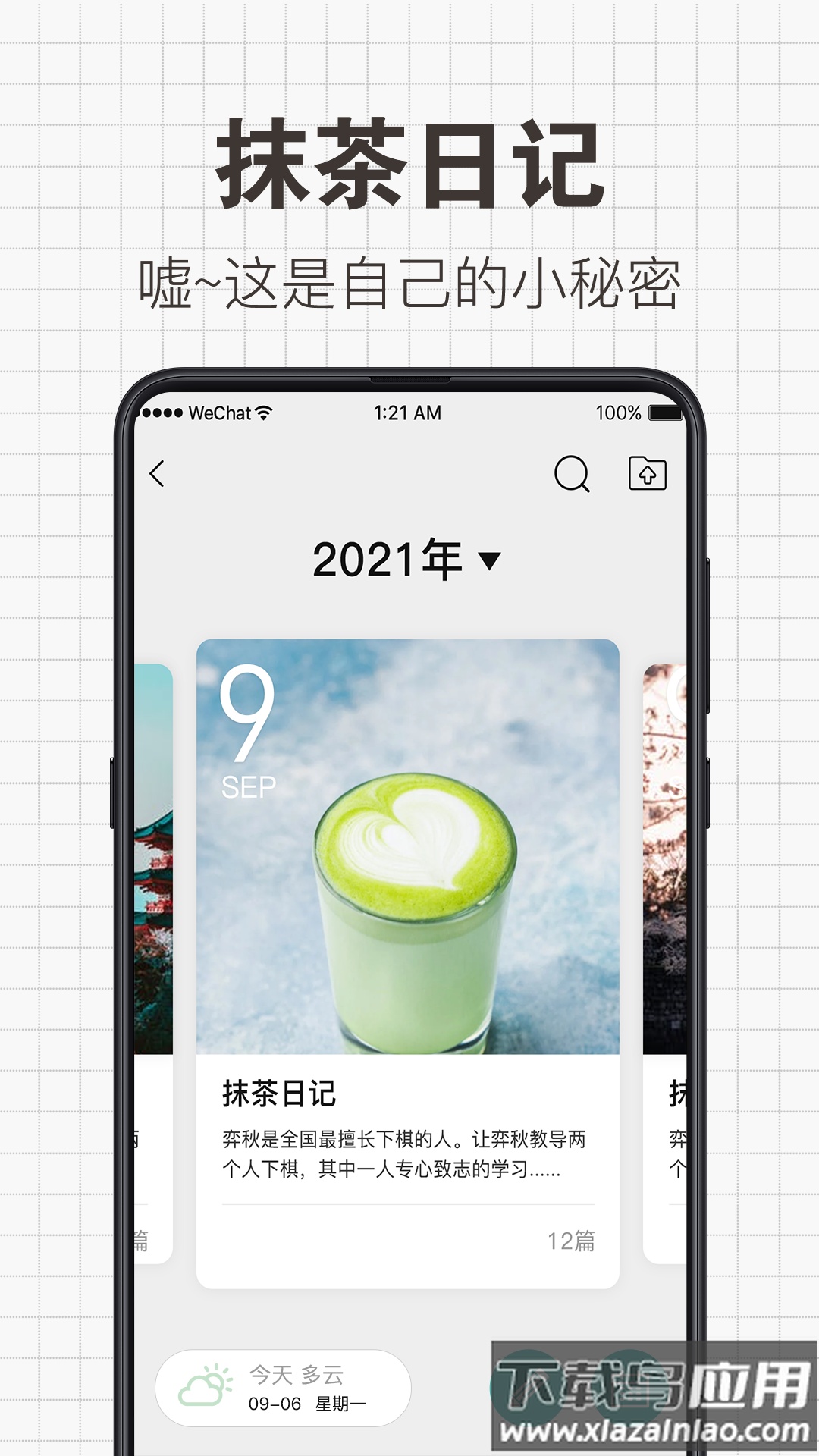 日常备忘录app截图2