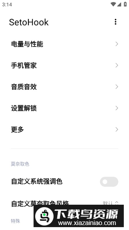 SetoHook官方免费版最新版截图1