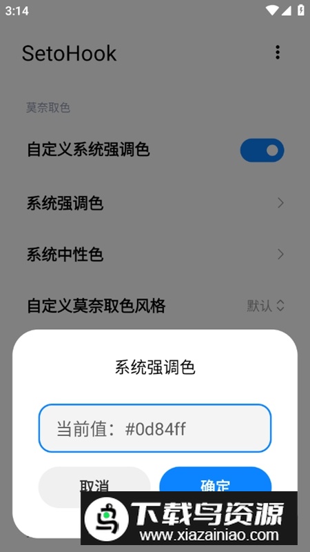 SetoHook官方免费版最新版截图2