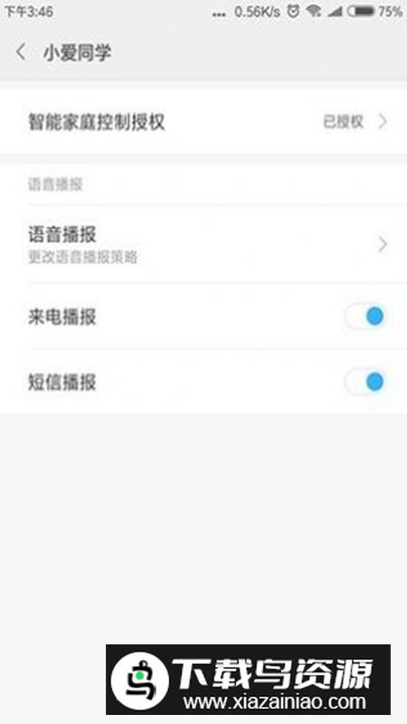 小米澎湃AI引擎app安卓版截图2