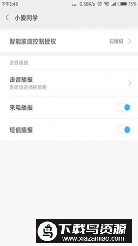 小米澎湃AI引擎app安卓版截图3