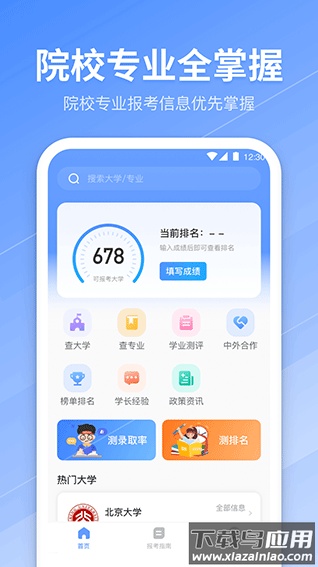 ai志愿助手在线填报下载(阳光高考网2025填志愿)最新版截图1