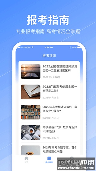 ai志愿助手在线填报下载(阳光高考网2025填志愿)最新版截图2