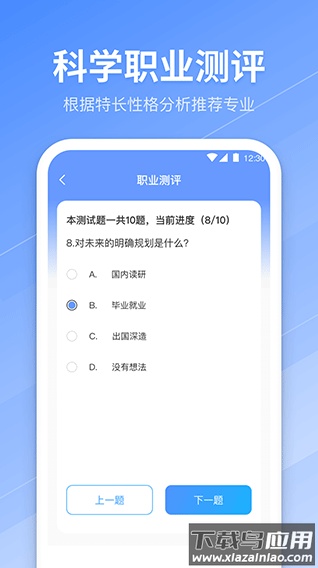 ai志愿助手在线填报下载(阳光高考网2025填志愿)最新版截图3