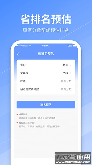 ai志愿助手在线填报下载(阳光高考网2025填志愿)最新版截图4