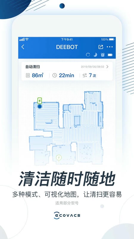 ecovacshome科沃斯机器人软件最新版截图1