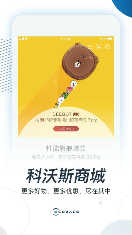 ecovacshome科沃斯机器人软件最新版截图2