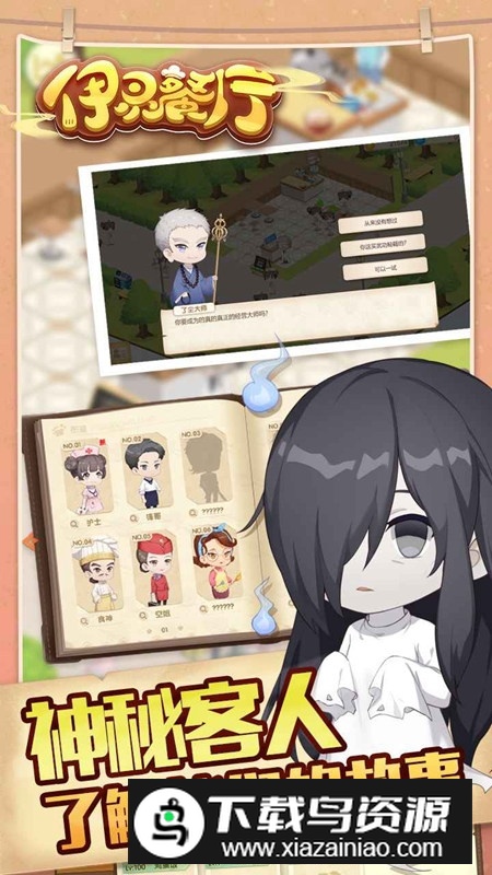 依灵餐厅游戏正版安装包最新版截图2
