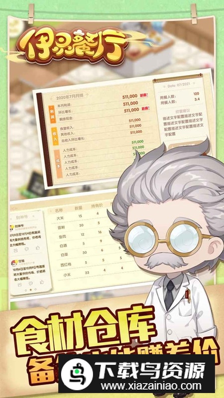 依灵餐厅游戏正版安装包最新版截图3