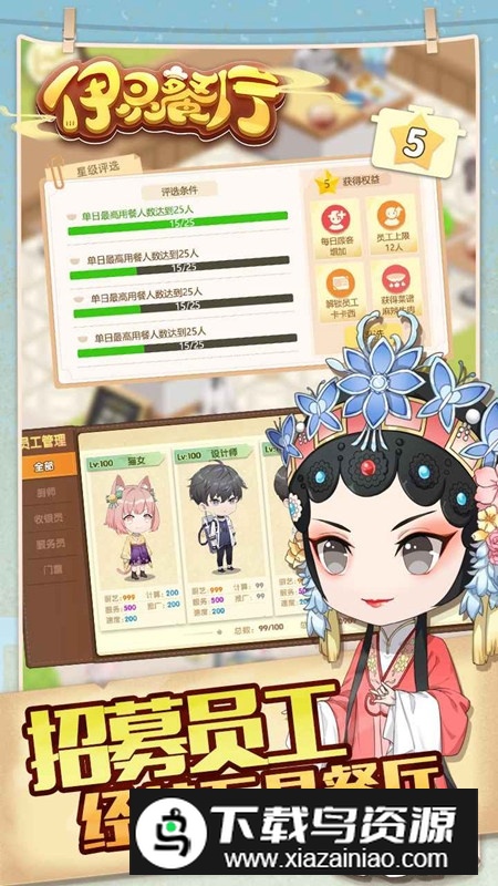 依灵餐厅游戏正版安装包最新版截图5