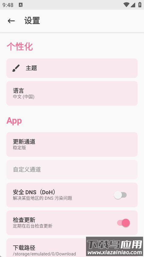 Magisk粉色版本下载截图1