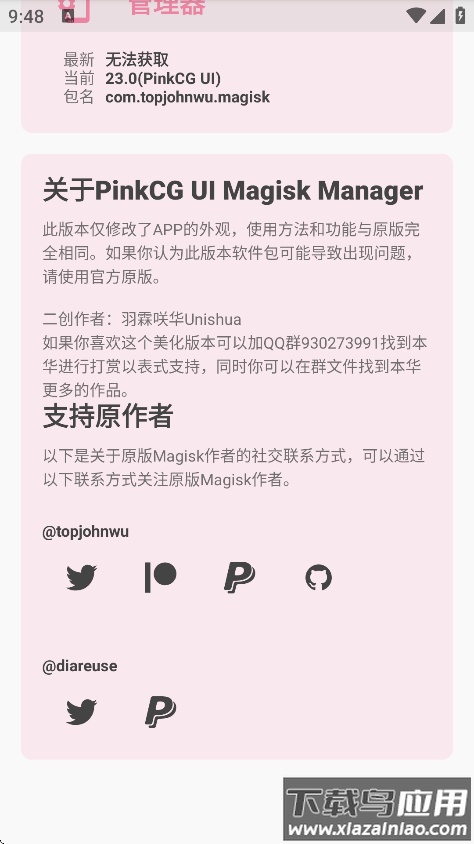 Magisk粉色版本下载截图3