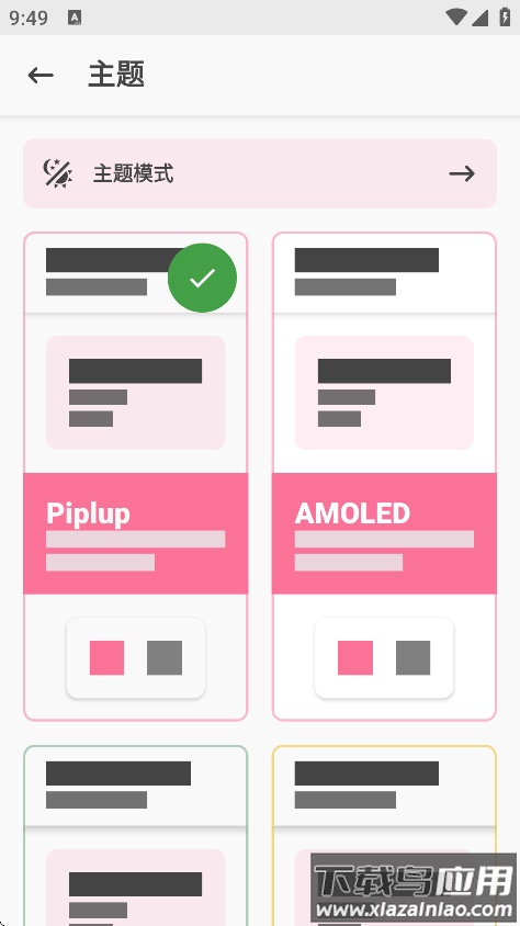 Magisk粉色版本下载截图4