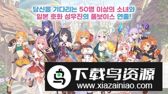 公主连结韩服韩文版截图2