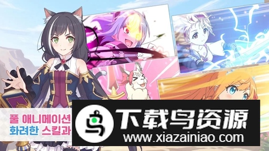 公主连结韩服韩文版截图5