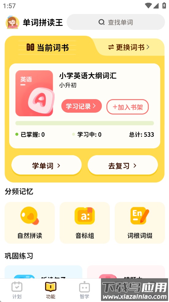 单词拼读王app下载截图1