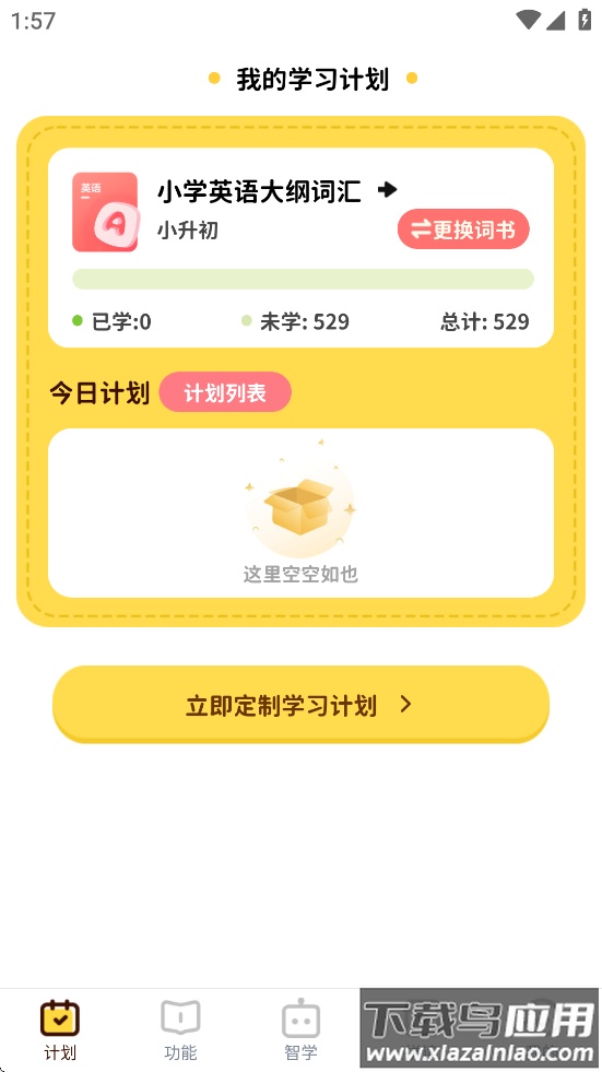 单词拼读王app下载截图2