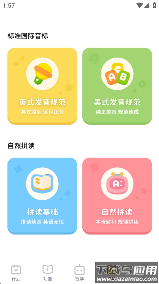 单词拼读王app下载截图4
