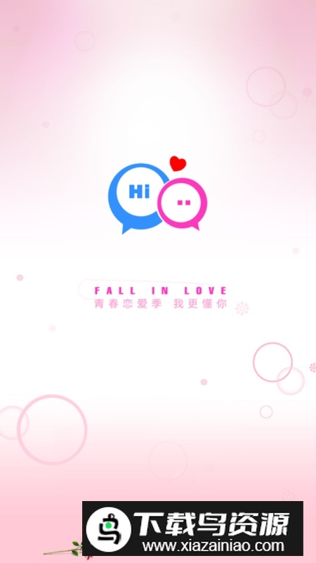 恋爱漂流瓶APP官方最新版本截图1