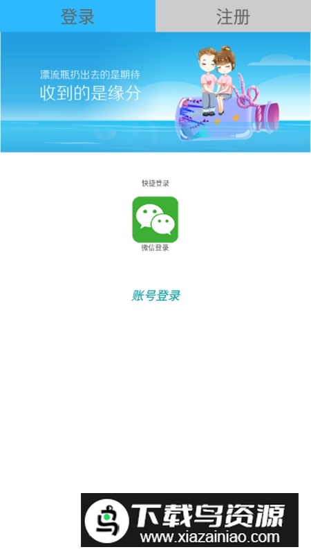 恋爱漂流瓶APP官方最新版本截图2