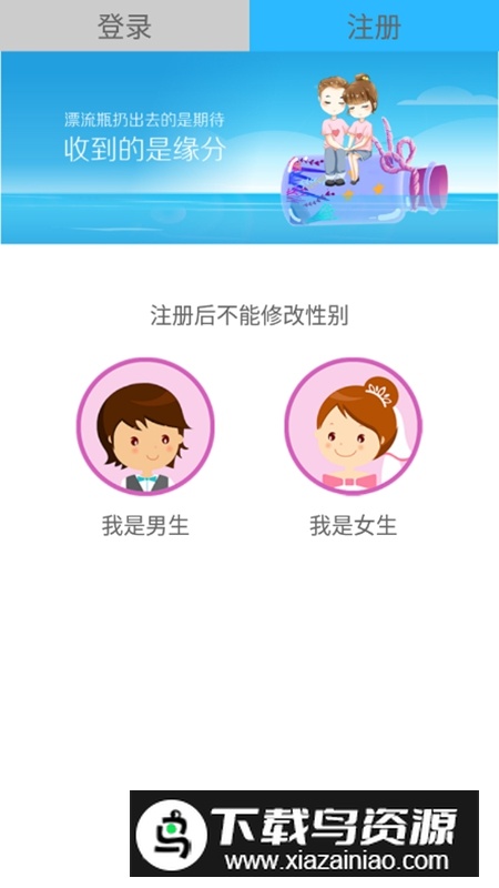 恋爱漂流瓶APP官方最新版本截图3