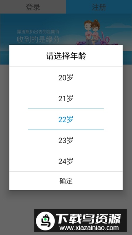 恋爱漂流瓶APP官方最新版本截图4