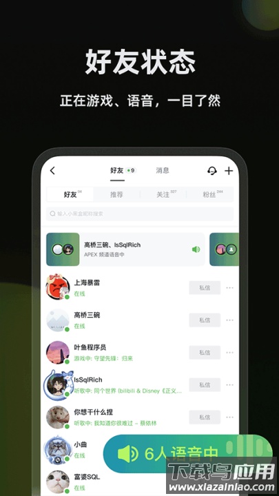 黑盒语音安卓版截图4