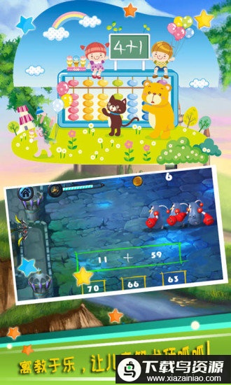儿童算术游戏最新版截图2