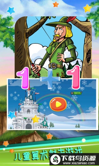 儿童算术游戏最新版截图4