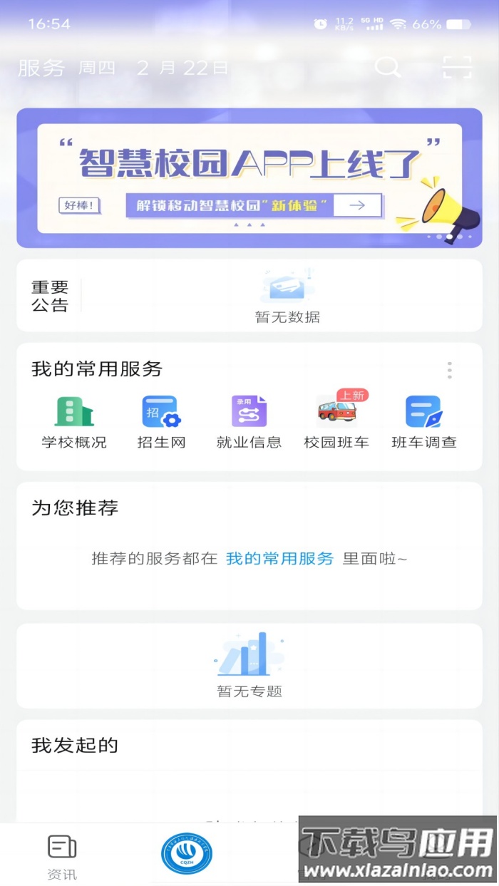 智慧资环app安卓版最新版截图1