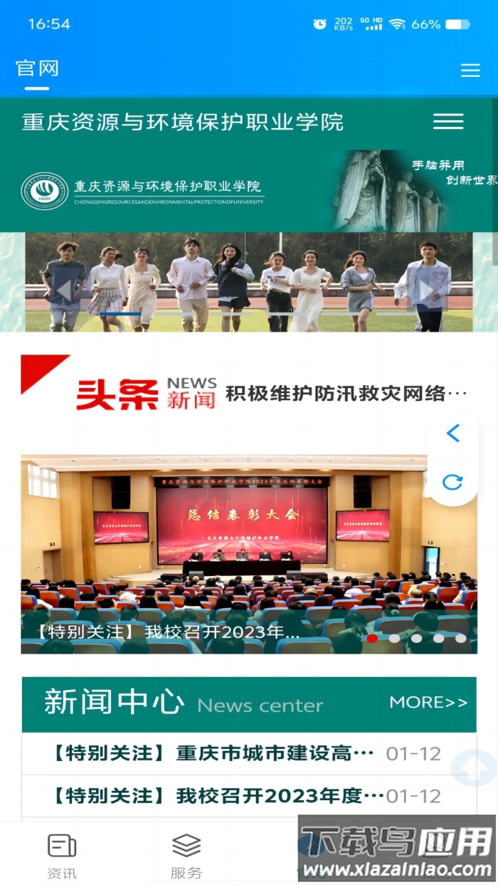 智慧资环app安卓版最新版截图3