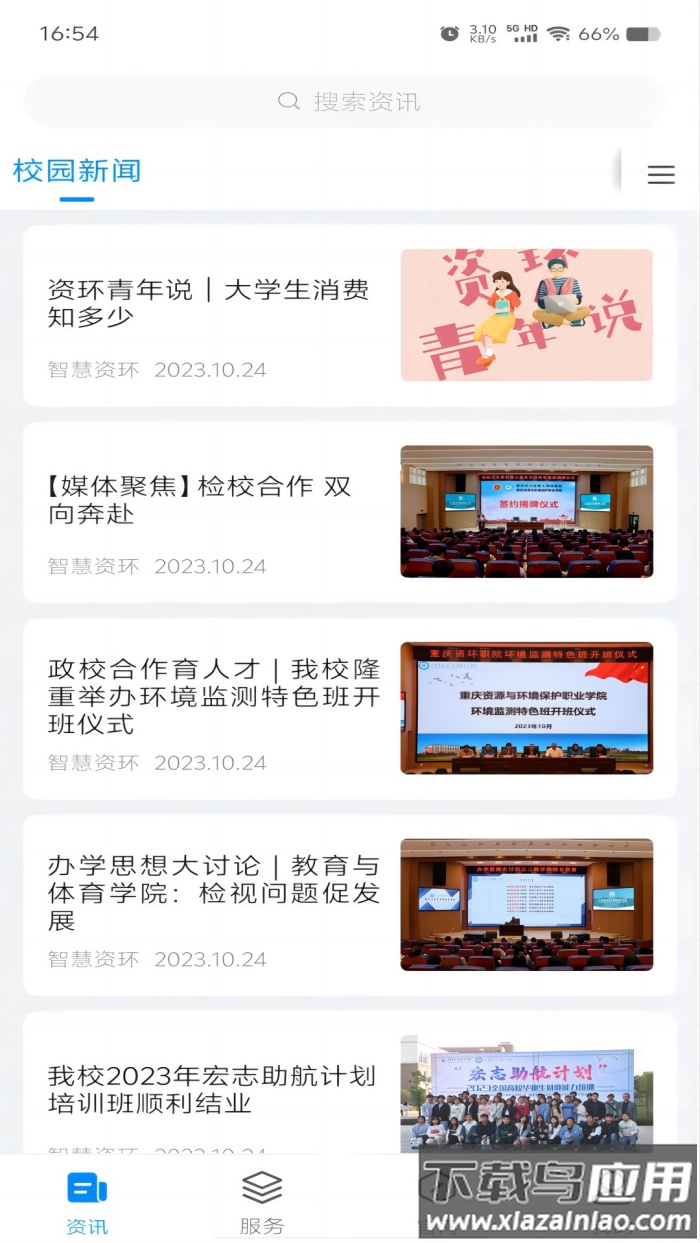 智慧资环app安卓版最新版截图4