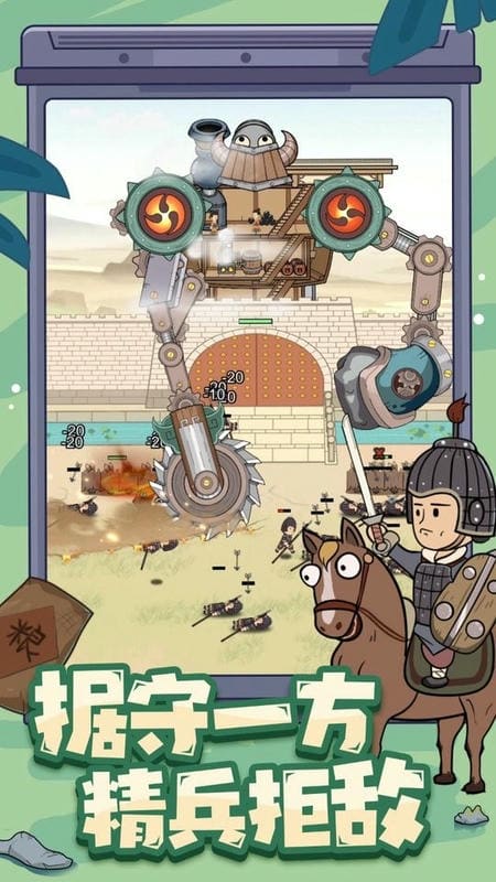 墨子守城与乱世免广告版最新版截图1