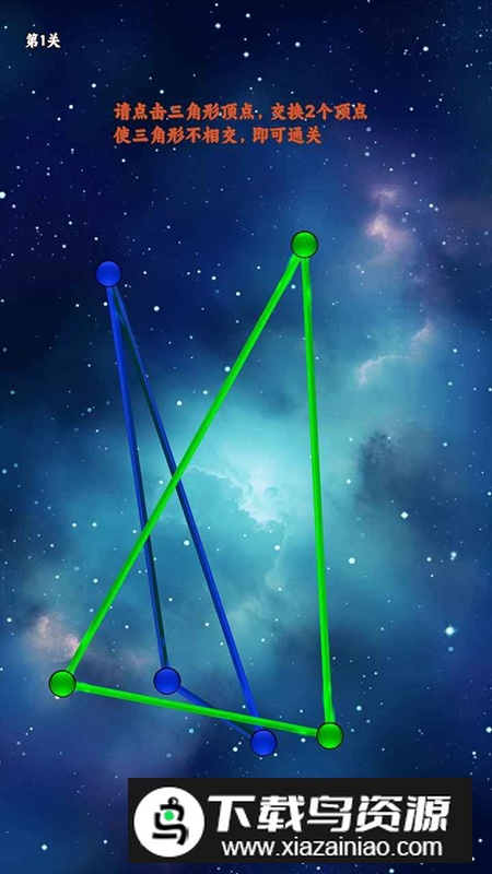 三角迷阵游戏官方正版最新版截图4