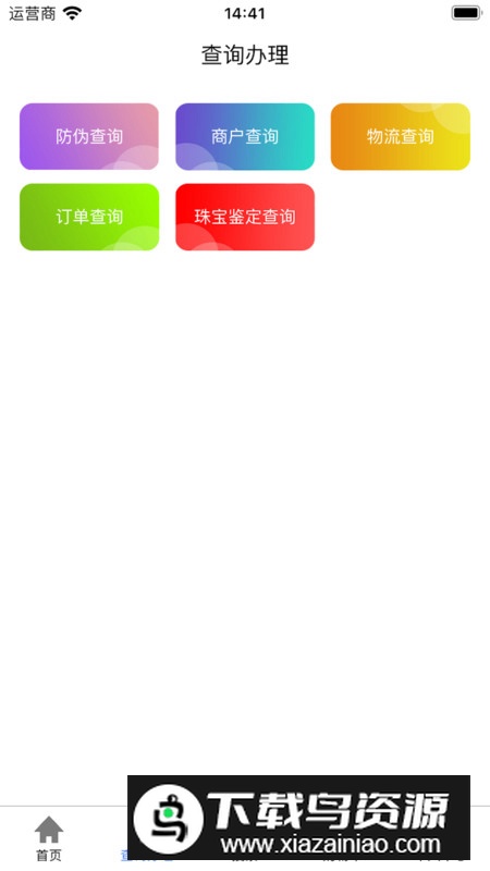亿货通app最新版最新版截图5
