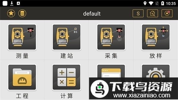 南方测绘之星5.0软件最新版截图1