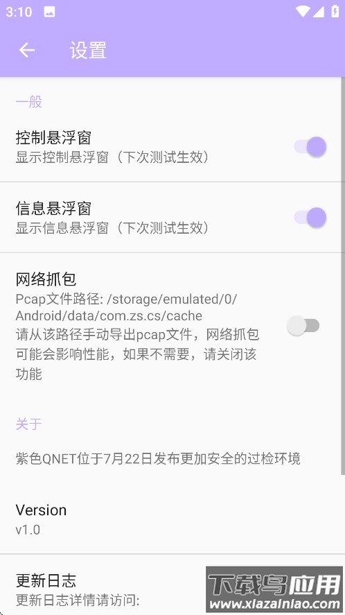qnet弱网紫色最新版截图3