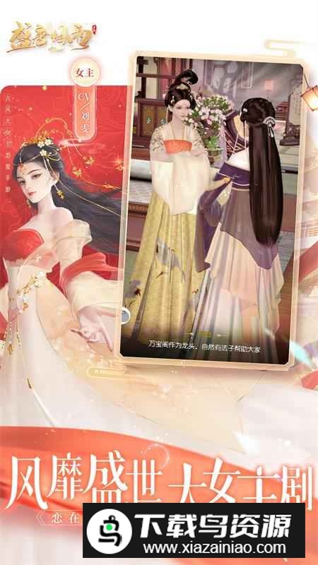 游戏盛唐烟雨2025官方版最新版截图2